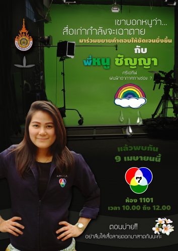 พีหนู ชัญญา