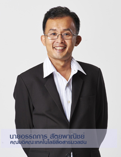 นายอรรถการ-สัตยพาณิชย์