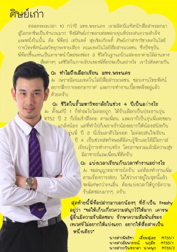 ศิษย์เก่าแก้ไข-352x500