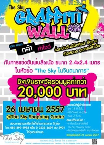 the-sky-shopping-graffiti-wall-01