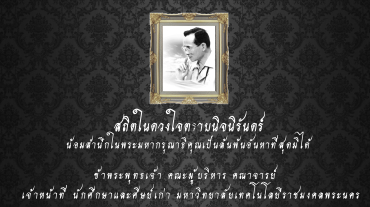 ถวายความอาลัย