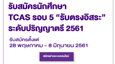 รับสมัคร ปตรี-01