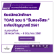 รับสมัคร ปตรี-01