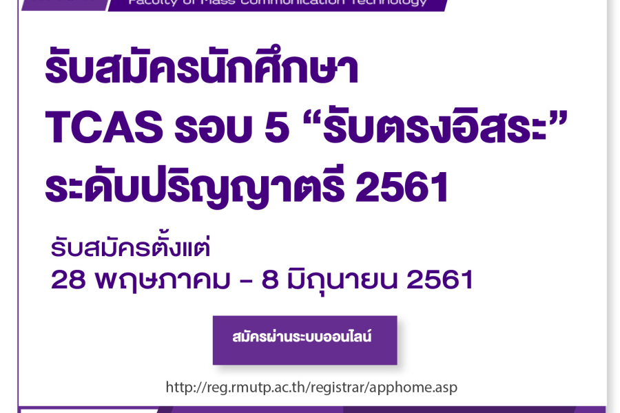 รับสมัคร ปตรี-01