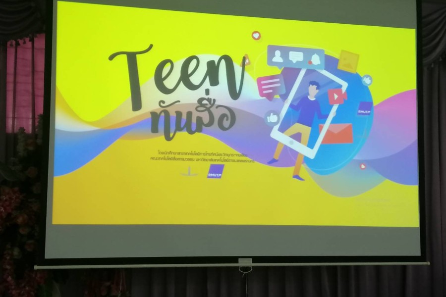 #คณะเทคโนโลยีสื่อสารมวลชน