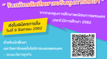ประกาศสมัครรับทุน500