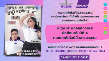 ดาว เดือน จัมโบ้