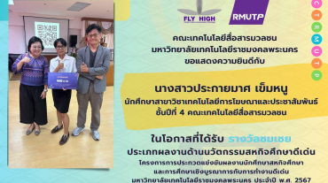 นักศึกษารับรางวัลสหกิจ