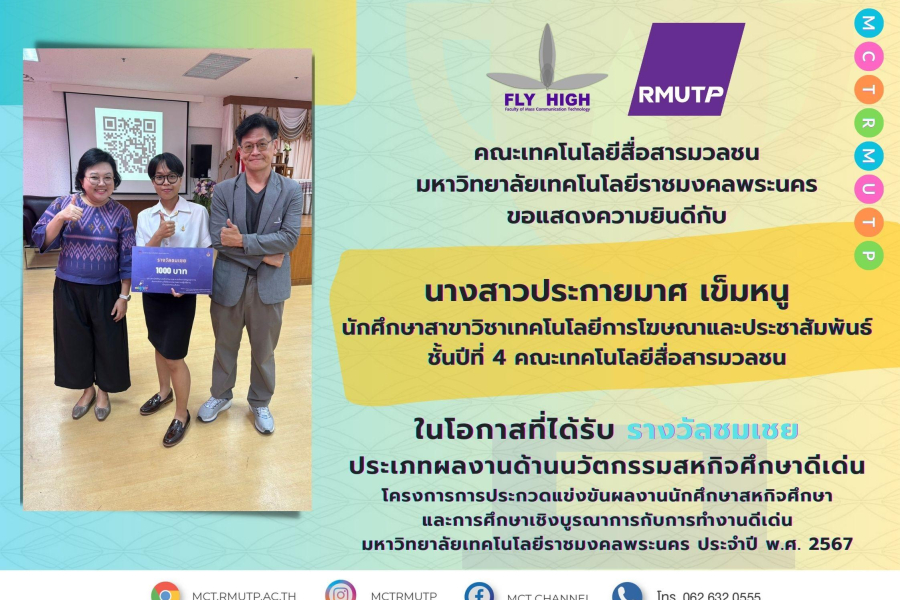 นักศึกษารับรางวัลสหกิจ