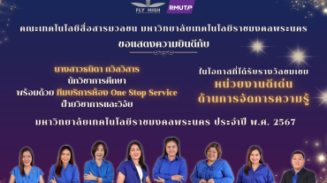 แสดงความยินดีสายสนับสนุน 67