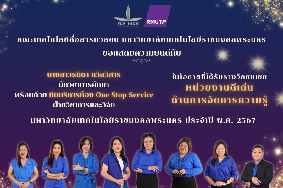 แสดงความยินดีสายสนับสนุน 67