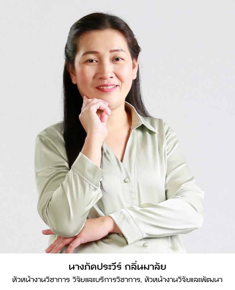 นางภัคประวีร์ กลิ่นมาลัย