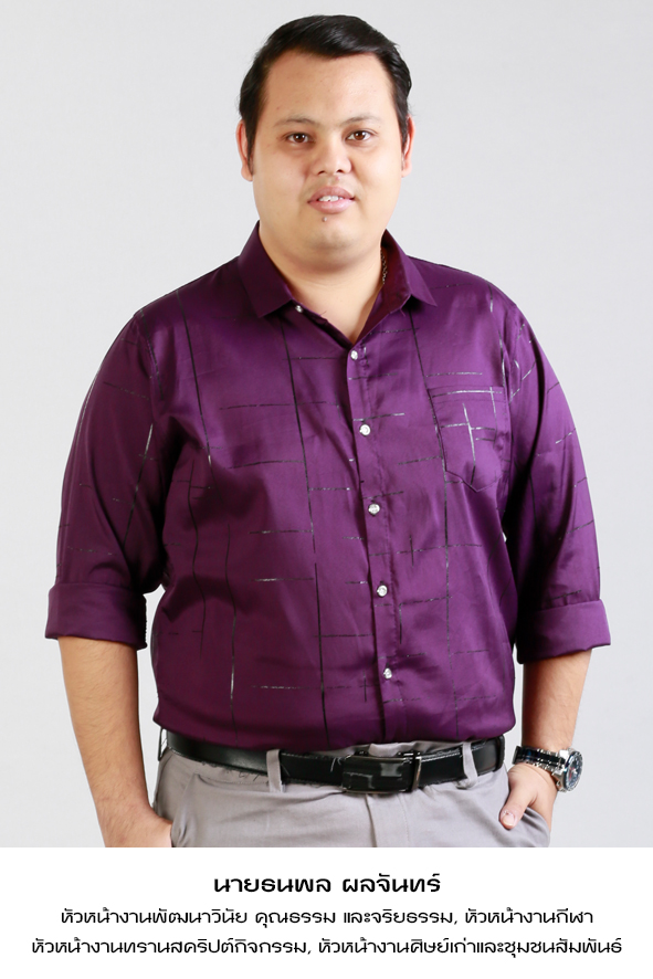 นายธนพล ผลจันทร์