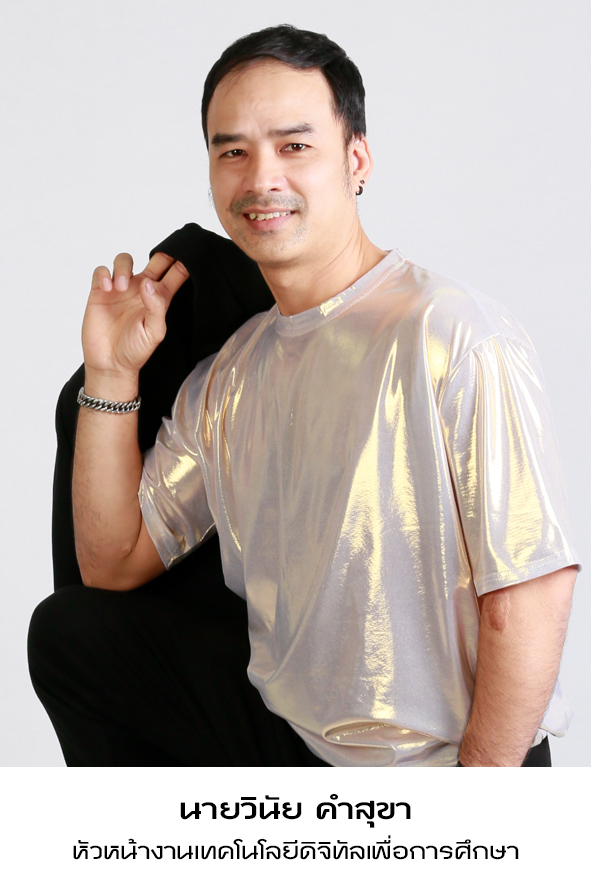 นายวินัย คำสุขา แก้ไข