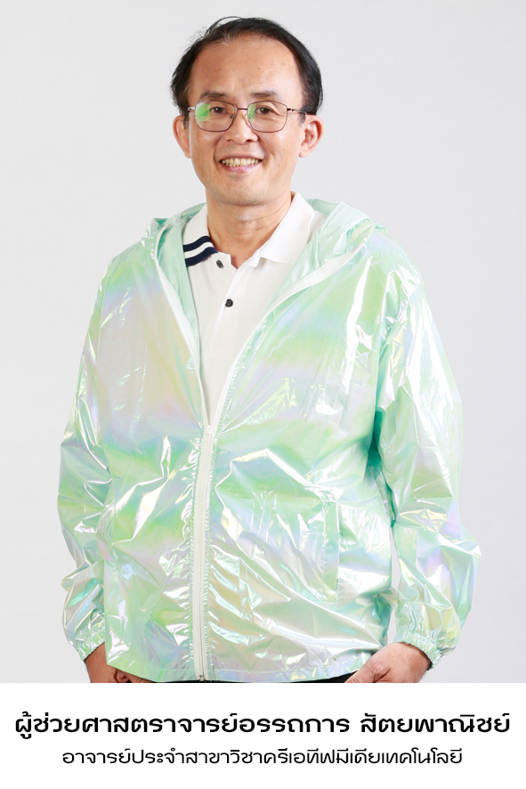 ผู้ช่วยศาสตราจารย์อรรถการ สัตยพาณิชย์