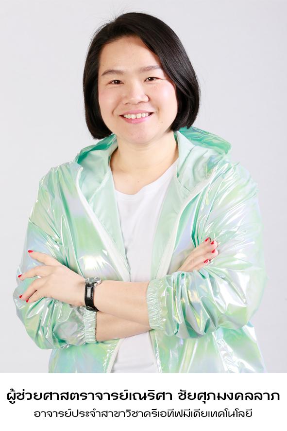 ผู้ช่วยศาสตราจารย์เณริศา ชัยศุภมงคลลาภ