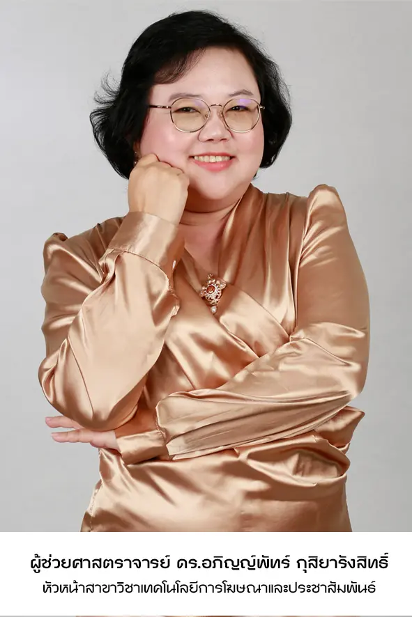 ผู้ช่วยศาสตราจารย์ ดร