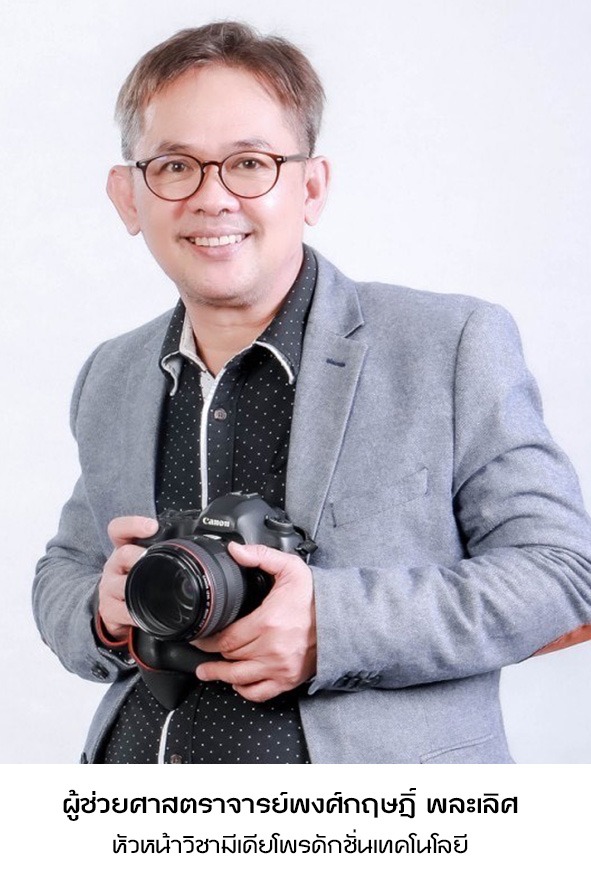 ผู้ช่วยศาสตราจารย์พงศ์กฤษฎิ์ พละเลิศ1