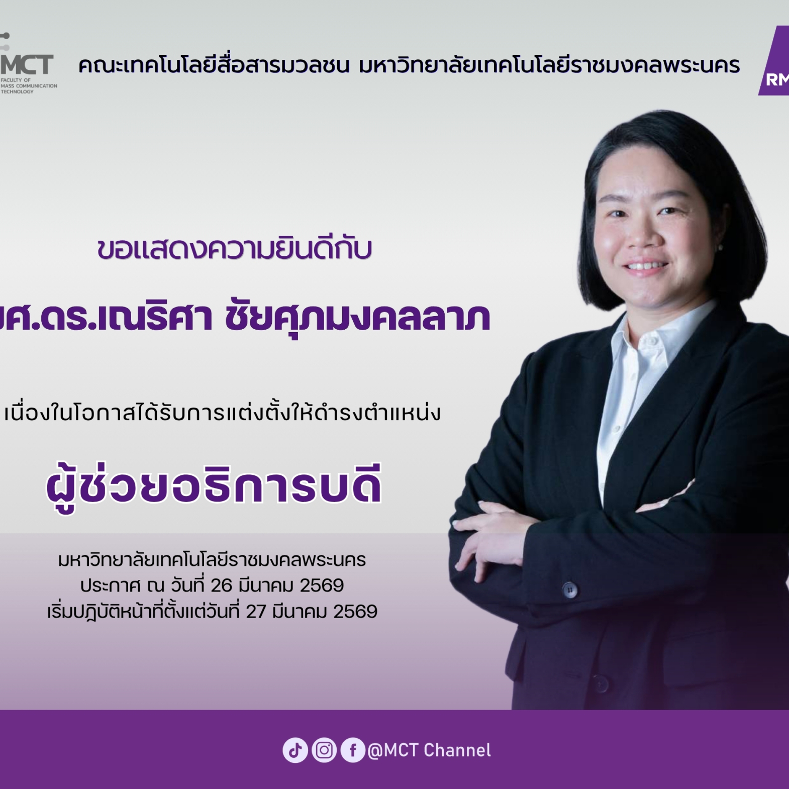 แสดงความยินดี อ.เนNEWNew