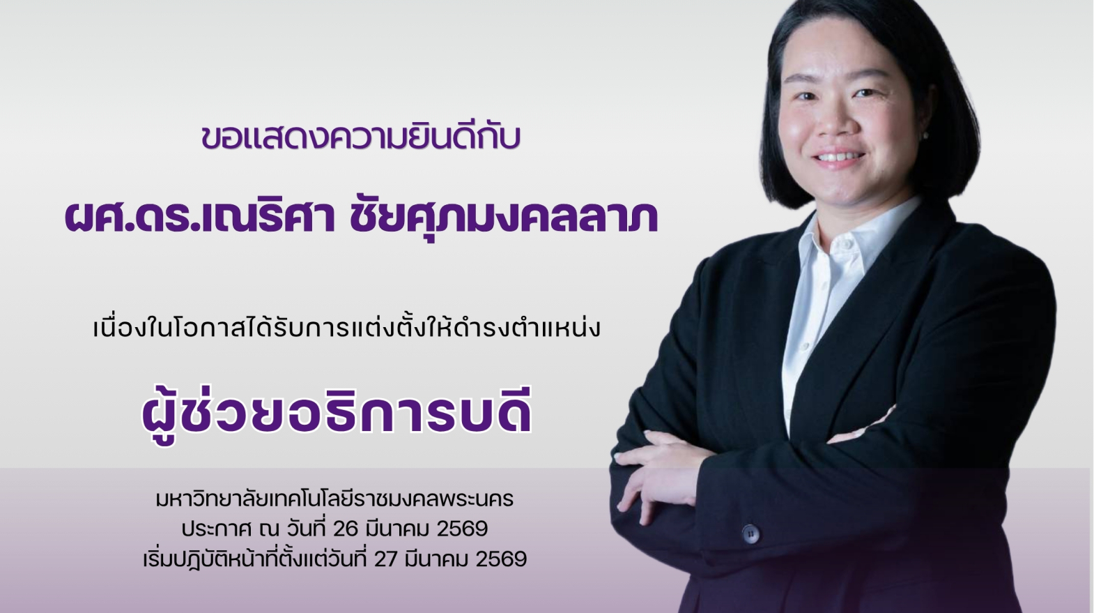 แสดงความยินดี อ.เนNEWNew