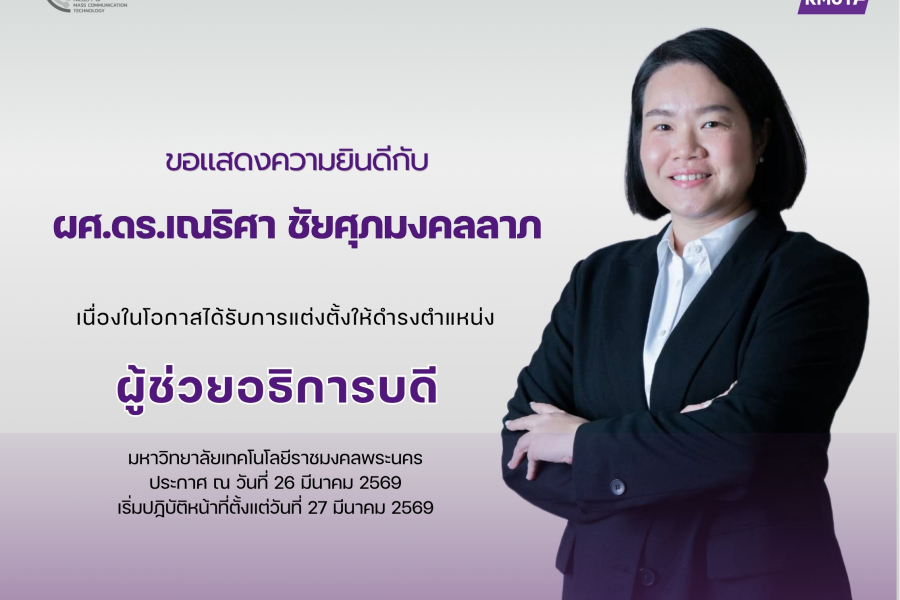 แสดงความยินดี อ.เนNEWNew